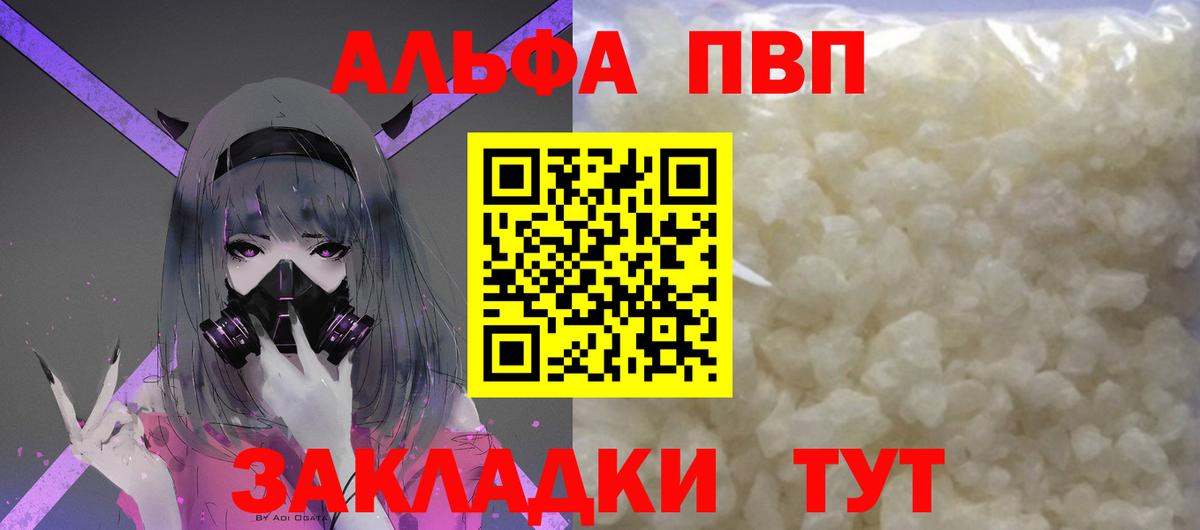 А ПВП  даркнет сайт  Вход с VPN  Железногорск  APVP VHQ  Alfa_PVP Crystall  A PVP СК 