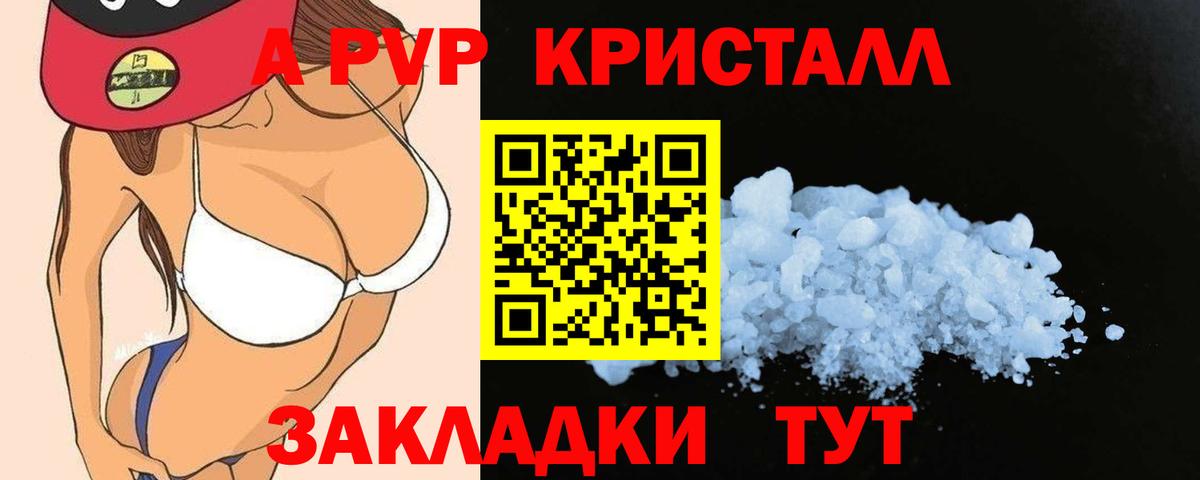 Alfa_PVP кристаллы Железногорск