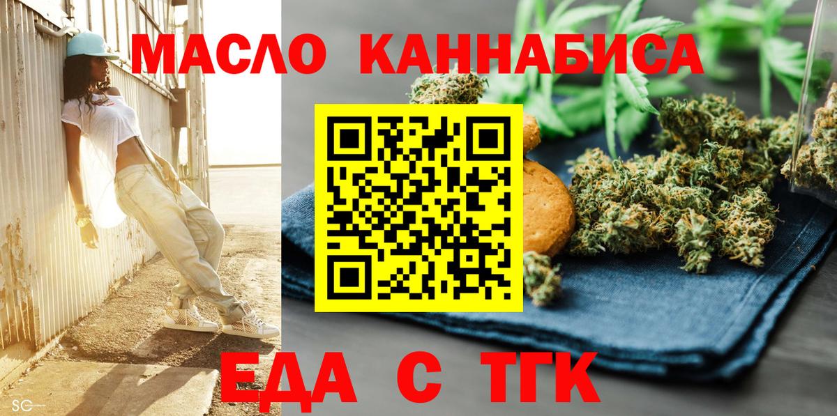 Cannafood марихуана  Вход с VPN  Железногорск 