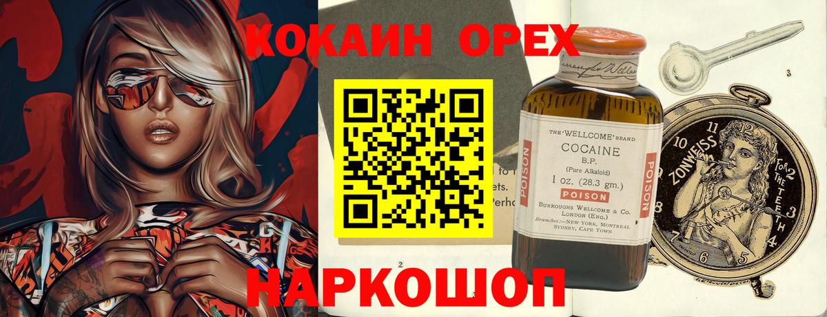 Кокаин 97% Железногорск