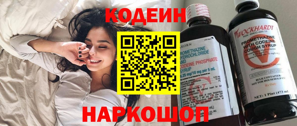 Кодеин Purple Drank  Кодеин Purple Drank  Вход с VPN  Железногорск 