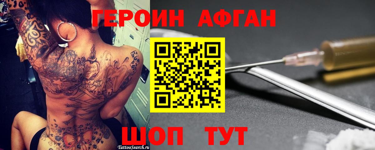ГЕРОИН  Вход с VPN  Железногорск  ГЕРОИН герыч 