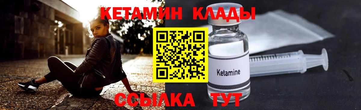 Кетамин VHQ Железногорск