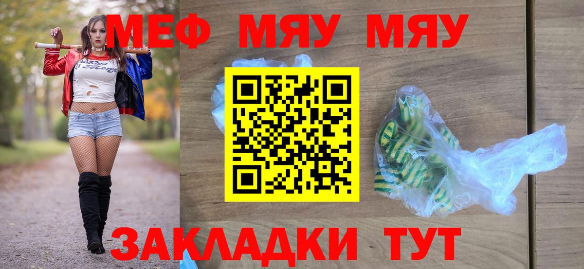 МЯУ-МЯУ 4 MMC  Вход с VPN  МЯУ-МЯУ  МЕФ  Железногорск  Мефедрон кристаллы 