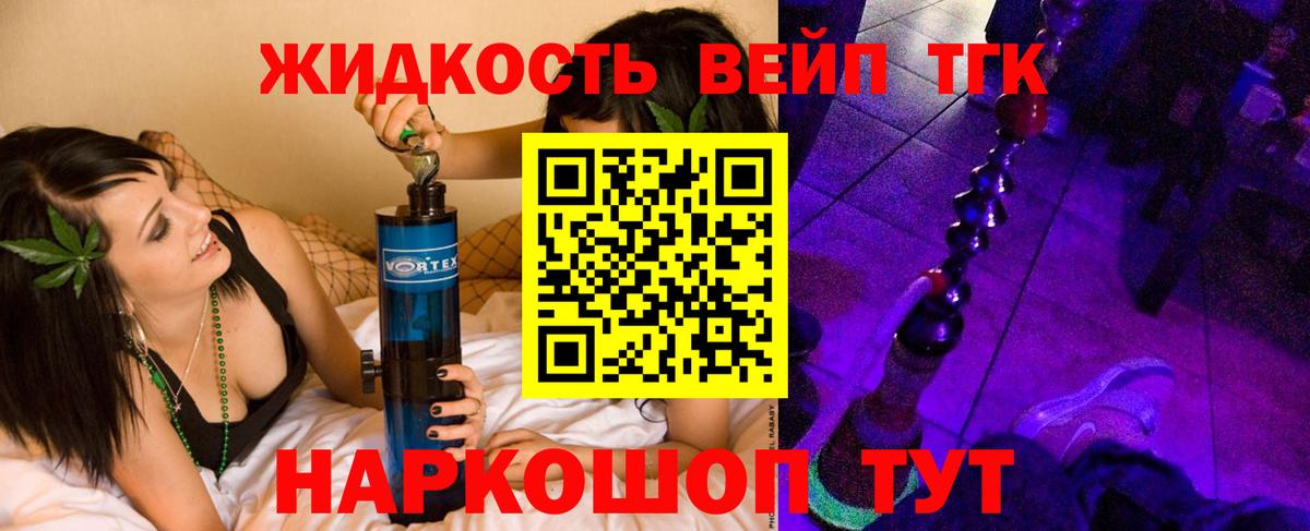 Железногорск  Дистиллят ТГК вейп  Вход с VPN 