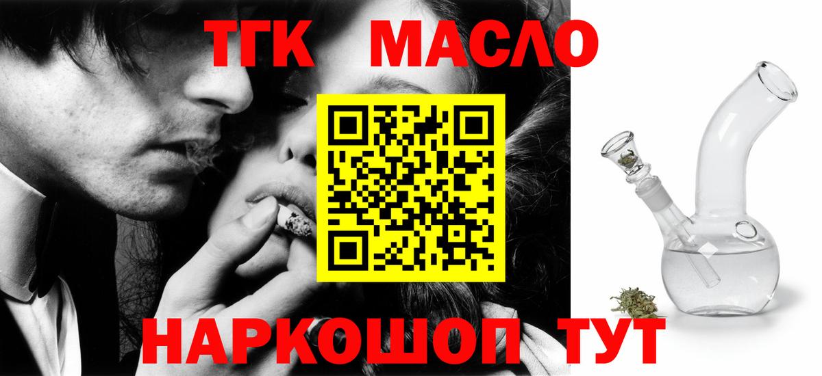 ТГК гашишное масло Железногорск